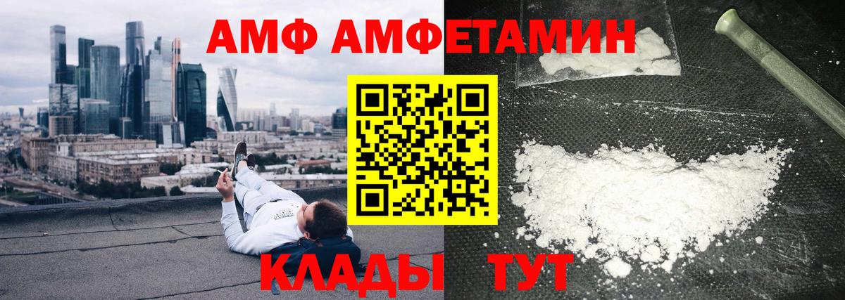 Можга  АМФ Розовый  Amphetamine  Вход с VPN  АМФ 