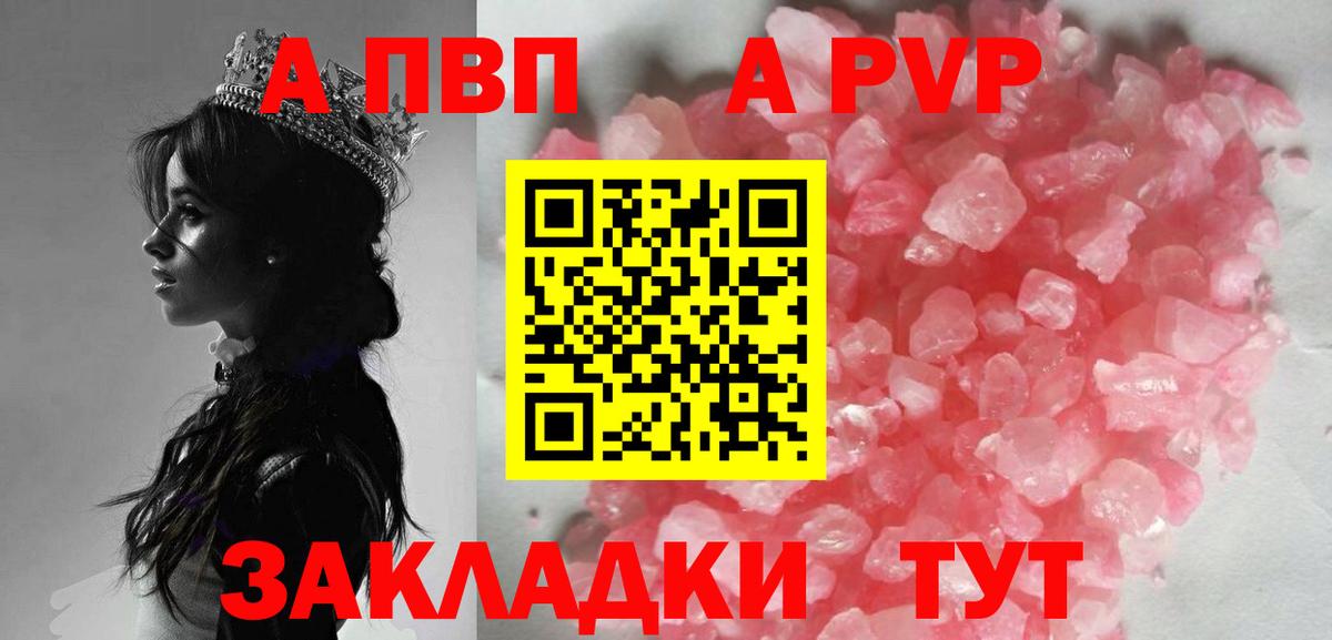APVP Соль  A-PVP  Можга  Вход с VPN  A PVP мука  А ПВП СК 