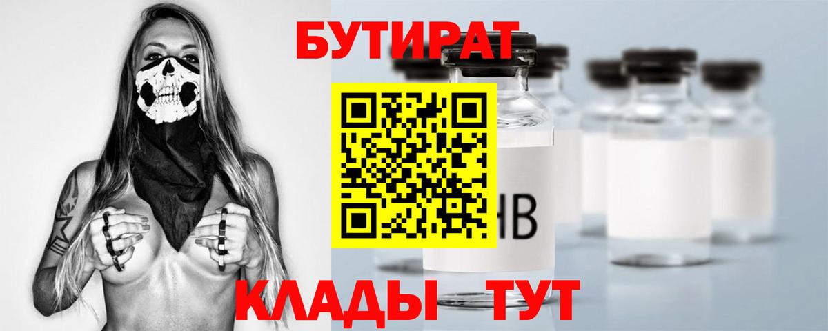 БУТИРАТ бутик  Вход с VPN  Можга 