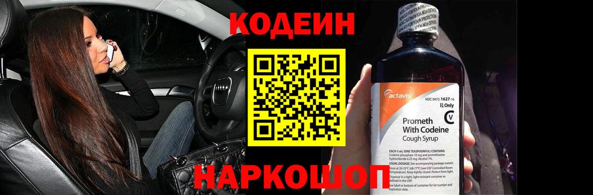 Кодеиновый сироп Lean Purple Drank Можга