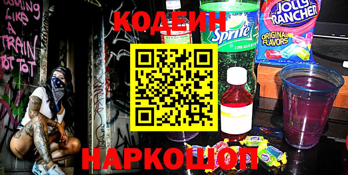 Можга  Codein напиток Lean (лин)  Codein Purple Drank  Вход с VPN 