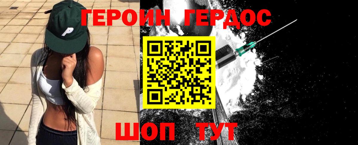 ГЕРОИН хмурый Можга