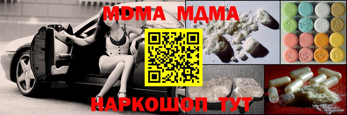Можга  MDMA кристаллы  Вход с VPN  МДМА молли 