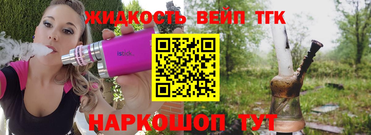 Дистиллят ТГК жижа Можга